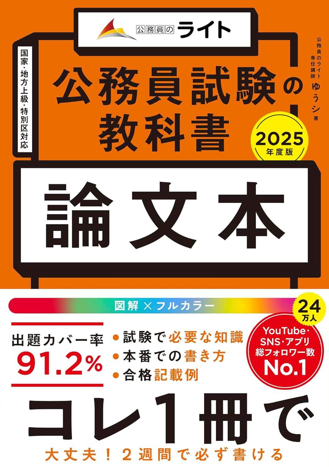 Amazonベストセラー1位複数獲得！公務員のライト「参考書」まとめ