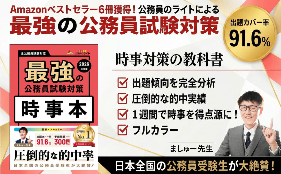 Amazonベストセラー1位複数獲得！公務員のライト「参考書」まとめ