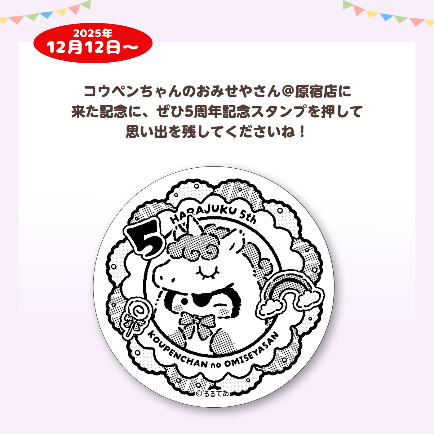 コウペンちゃんのおみせやさん キデイランド原宿店 情報 | 株式会社