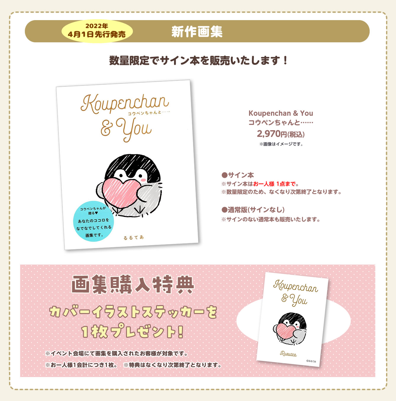 コウペンちゃん 花丸まんてん星展(2022/4/1(金)～4/21(木))イベント情報