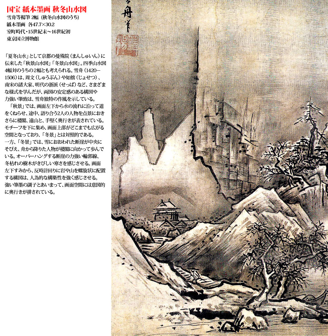 雪舟 | 日本歴史的人物伝