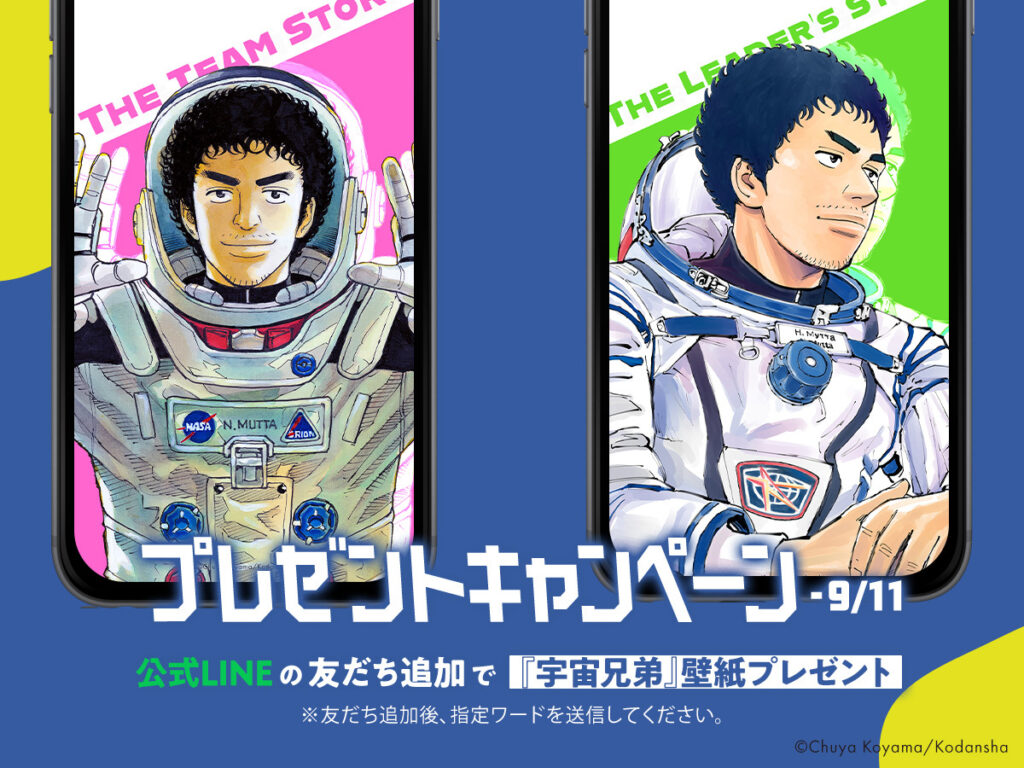 発売たちまちW重版！】『宇宙兄弟 リーダーの話』『宇宙兄弟 チームの
