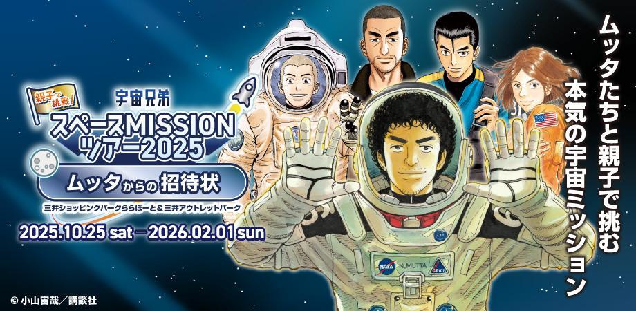 宇宙兄弟』公式サイト