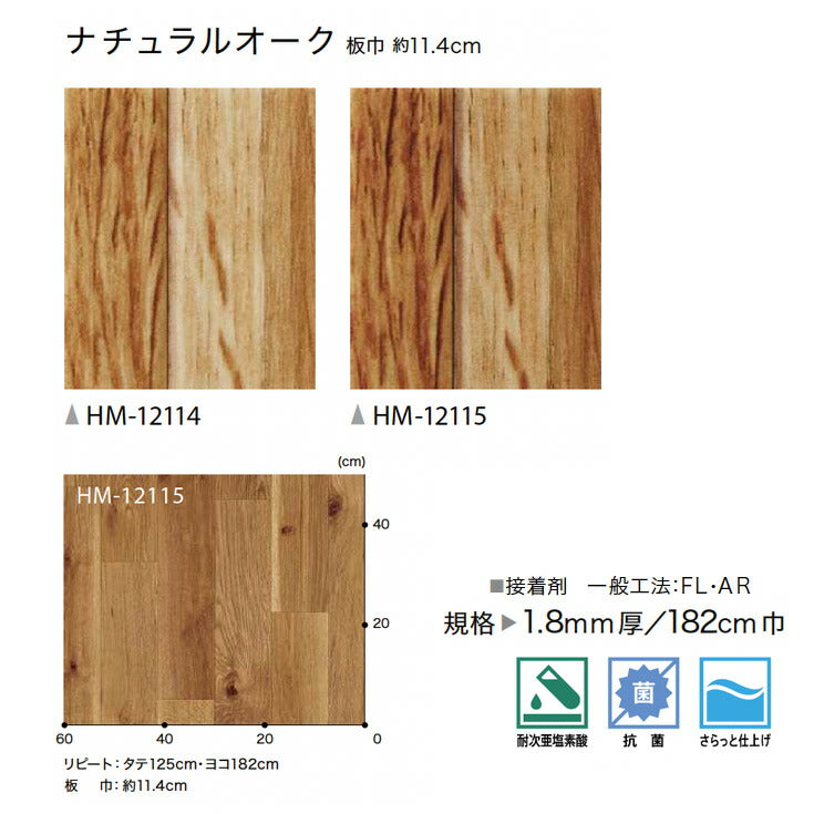 サンゲツ 家庭用クッションフロア HM12114-HM12115 ウッド・木目柄