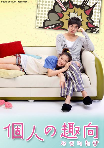 個人の趣向｜番組詳細｜韓流No.1 チャンネル-KNTV