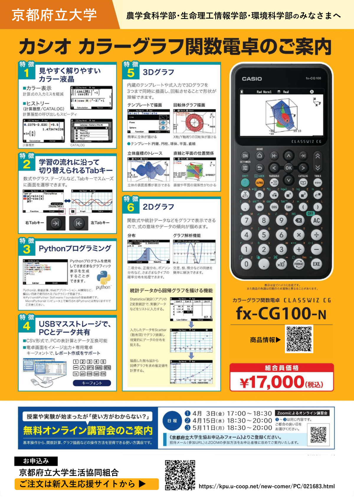 関数電卓｜府大版 京都府立医科大学・京都府立大学生活協同組合｜府大