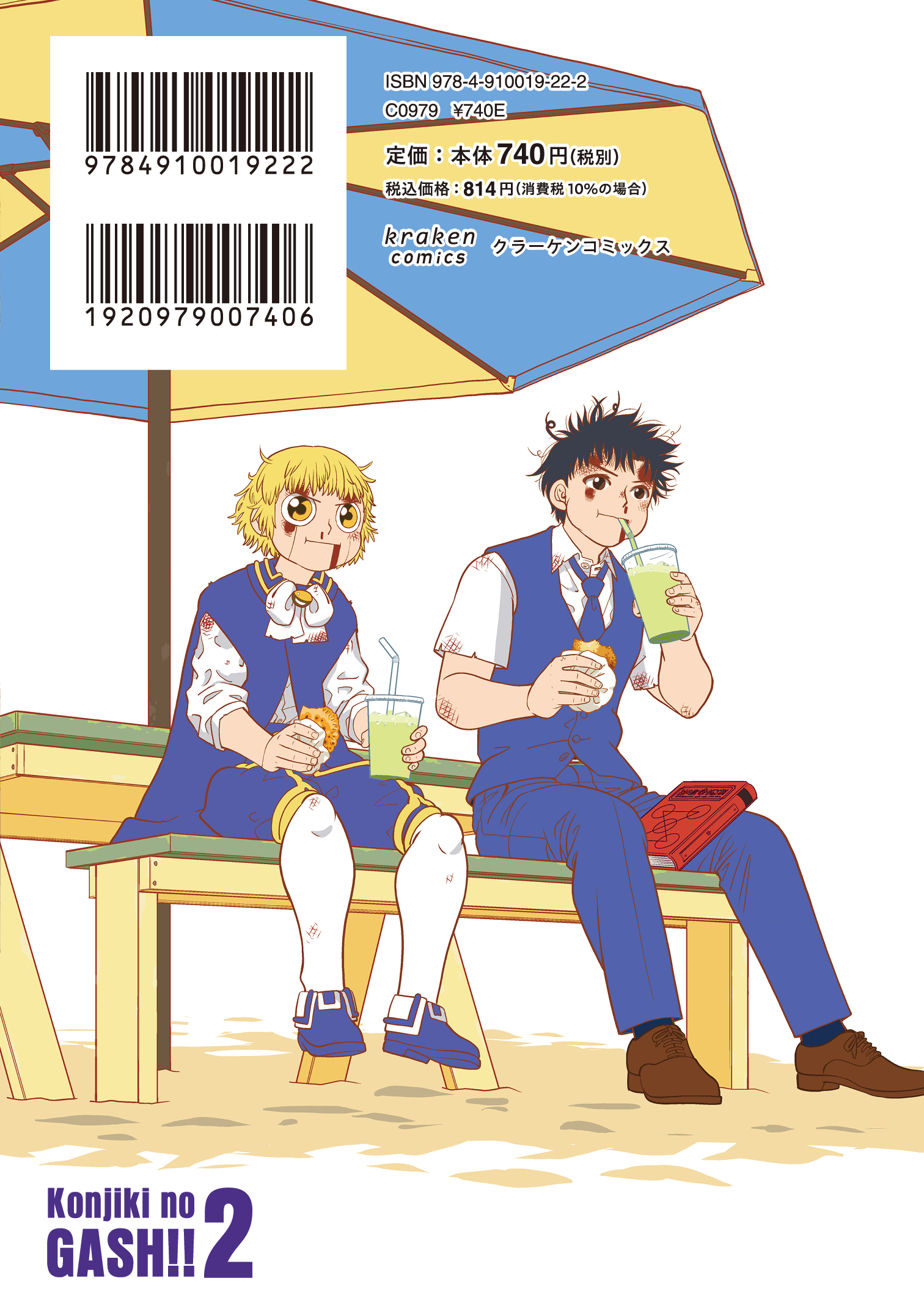 雷句誠『金色のガッシュ!! 2』特設ページ／紙のコミックスが刊行開始