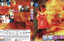 レディ・ハード 香港大捜査線／皇家師姐（1985） – カンフースター総合