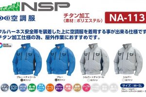エヌエスピー(NSP) NB-102 空調服 フード付きタイプ 迷彩 | クニハモブログ