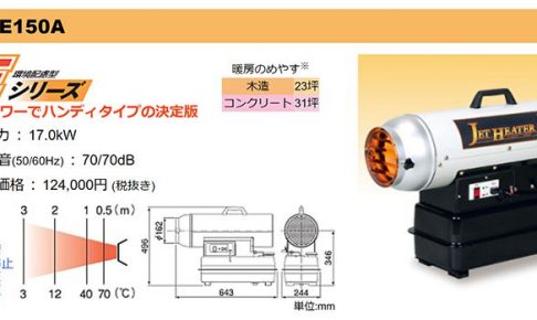 オリオン(ORION) HPE150A HPE250 HPE310-L HPE370 ジェットヒーターHP
