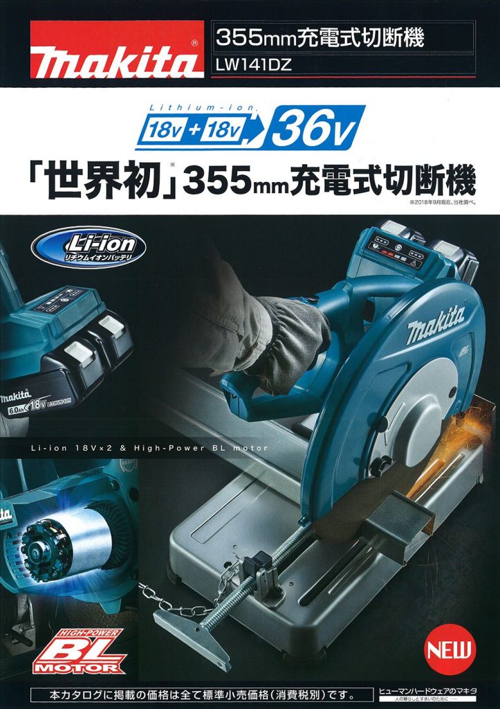 マキタ(makita) LW141DZ 充電式切断機 355mm 36V 「世界初！新登場