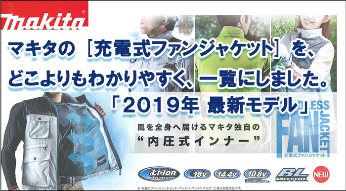 2020年最新モデル】 マキタ 空調服 ファンジャケット 【どこよりも