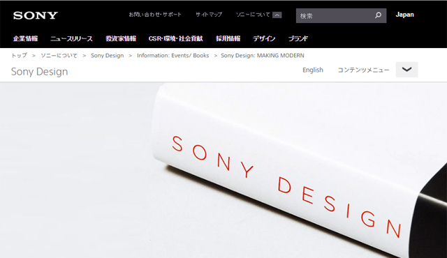 Sony Design: MAKING MODERN』の原書につづいて、日本語翻訳版も発売