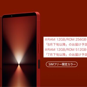 Xperia 1 VI」SIMフリー限定カラー 「スカーレット」12GB/512GBモデル