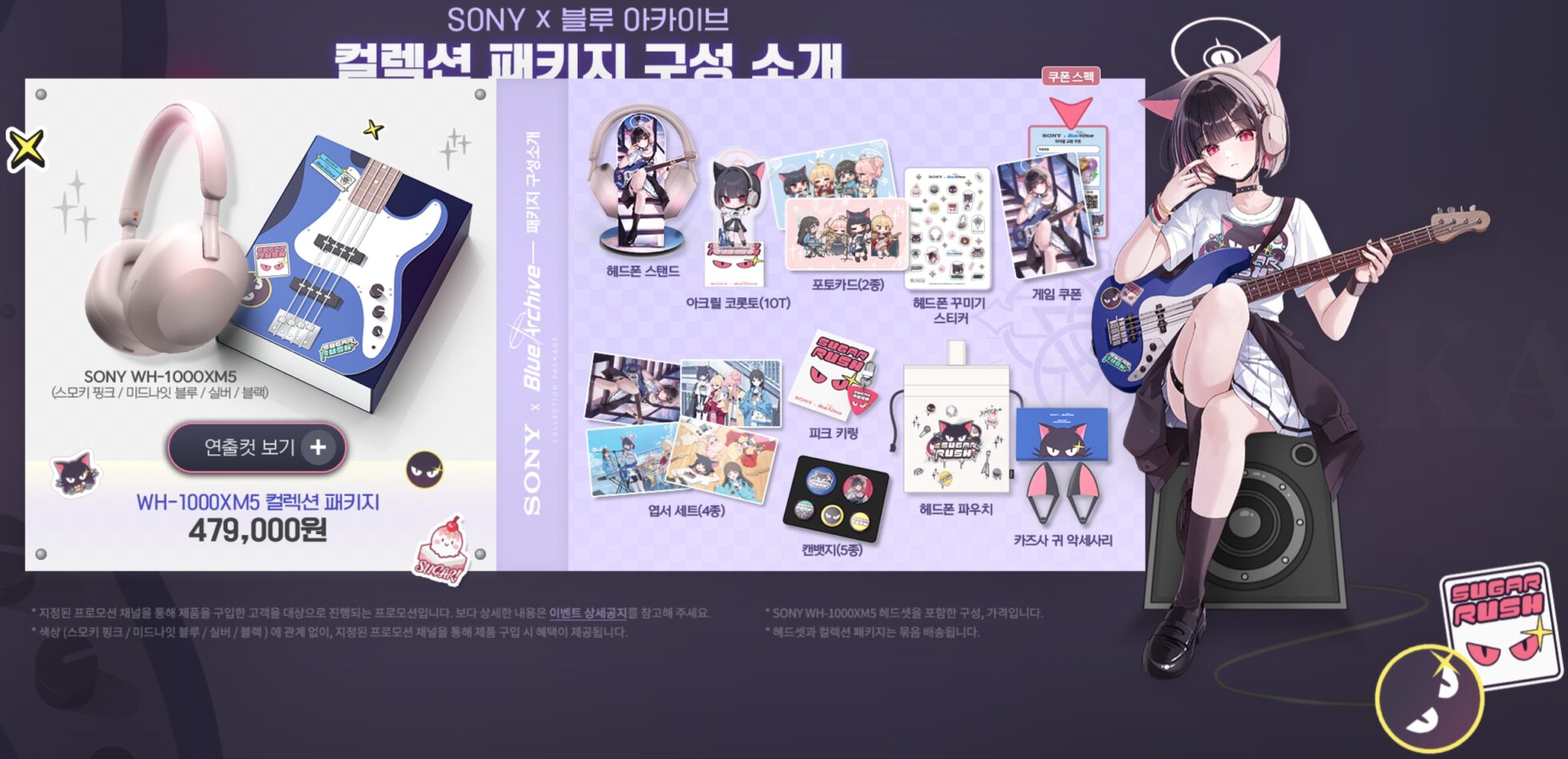 韓国で、SONY × ブルーアーカイブ WH-1000XM5 コレクションパッケージ