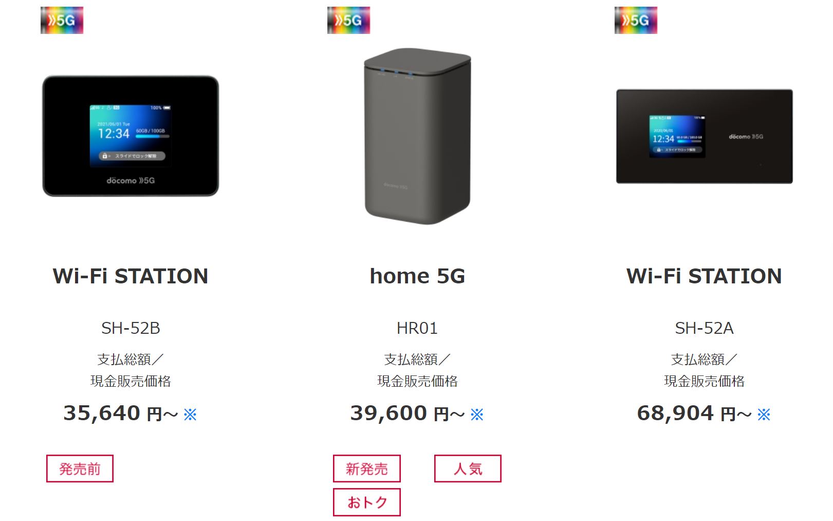 NTTドコモ 手のひらサイズの5Gルーター「Wi-Fi STATION SH-52B」2021年