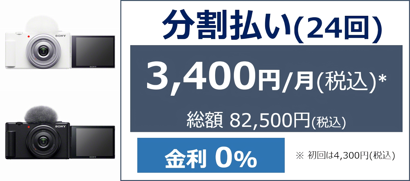 超広角20mm F2.0、1.0型センサーを搭載したVlogカメラ VLOGCAM「ZV-1F