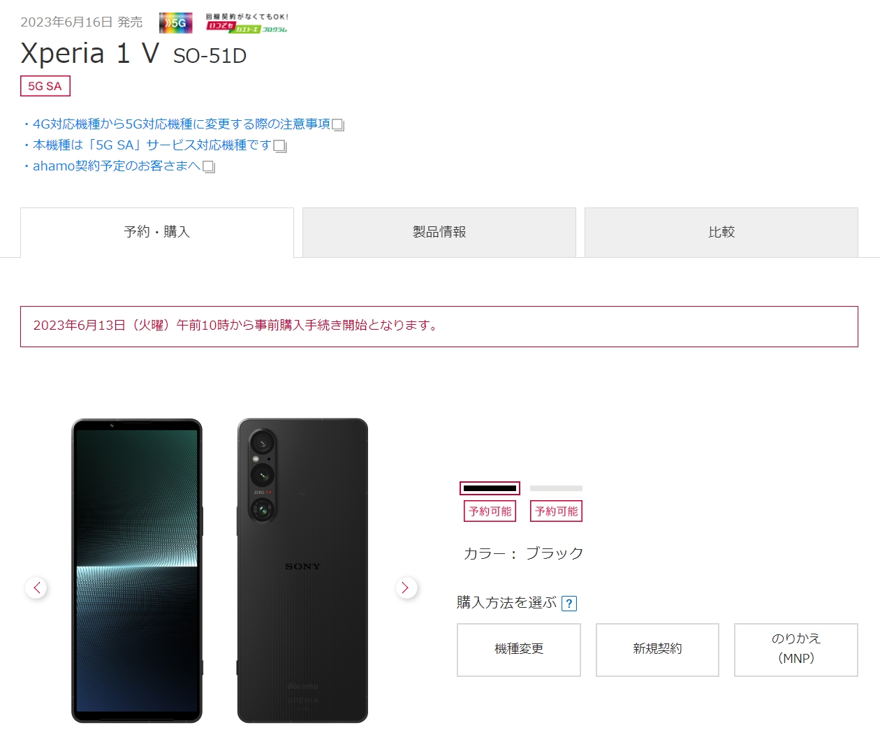 ドコモ、「Xperia 1 V（SO-51D）」を2023年6月16日(金)に発売。販売