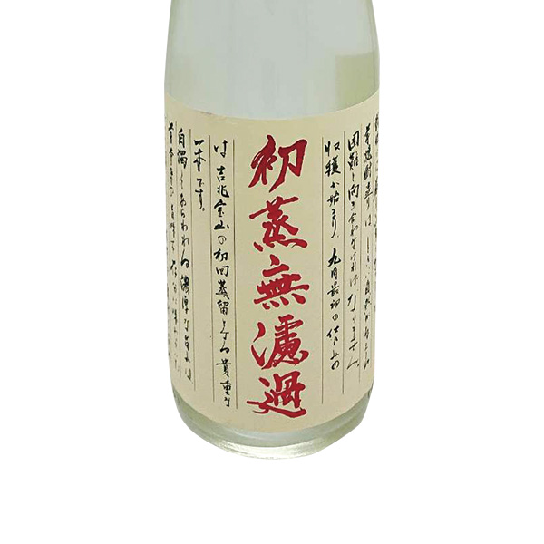 久保山酒店 / 吉兆宝山 初蒸無濾過 (芋25度/限定酒)