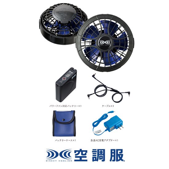 空調服®SKSP01スターターキット