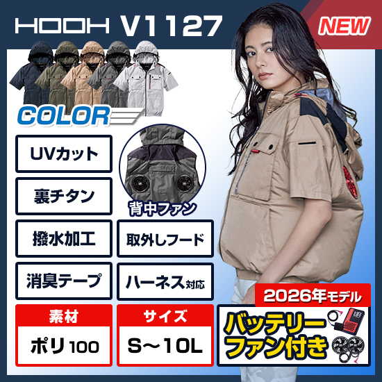 村上被服の空調服(快適ウェア)｜空調服専門サイト