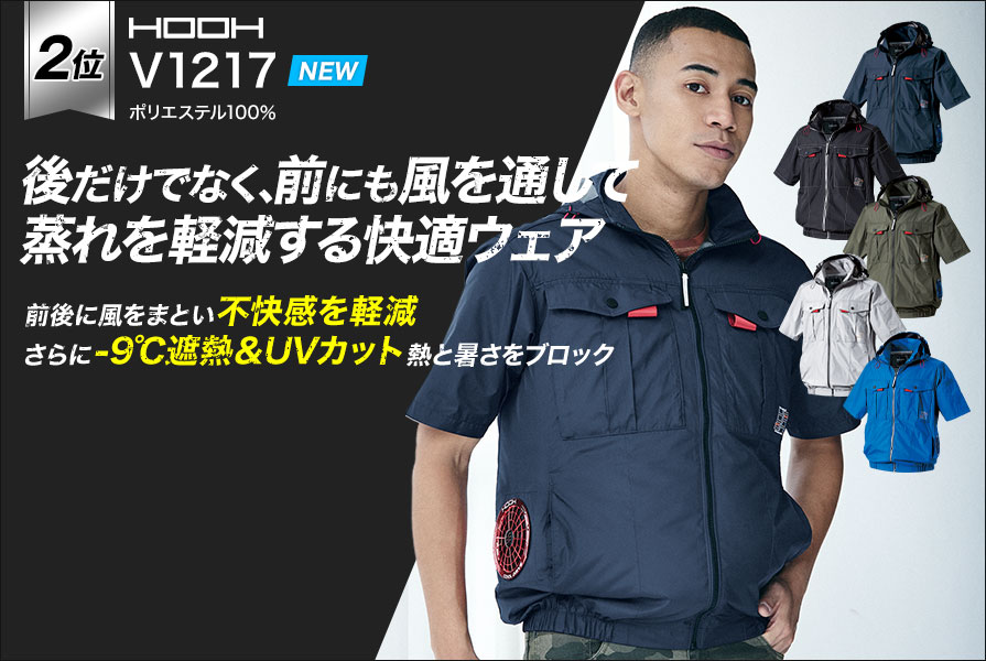 村上被服の空調服(快適ウェア)｜空調服専門サイト