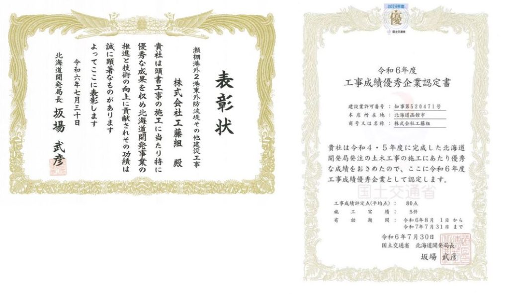令和6年度 北海道開発局 優良工事等表彰式 – 株式会社工藤組