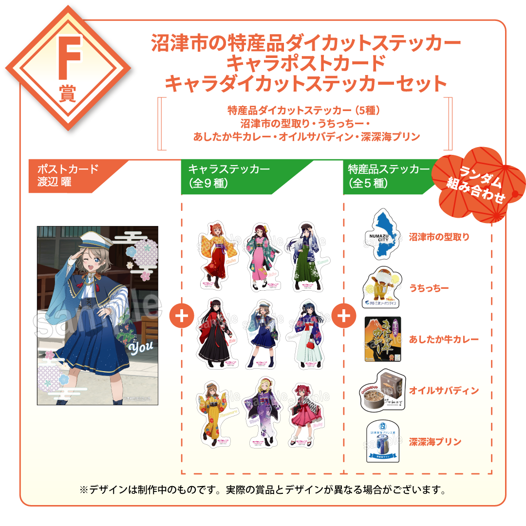 オンラインくじ | ラブライブ！サンシャイン!! in 沼津市 アニふる