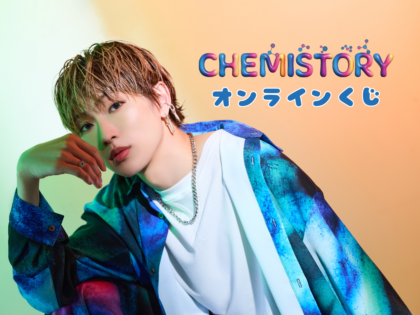 オンラインくじ | 滝澤諒『CHEMISTORY』オンラインくじ