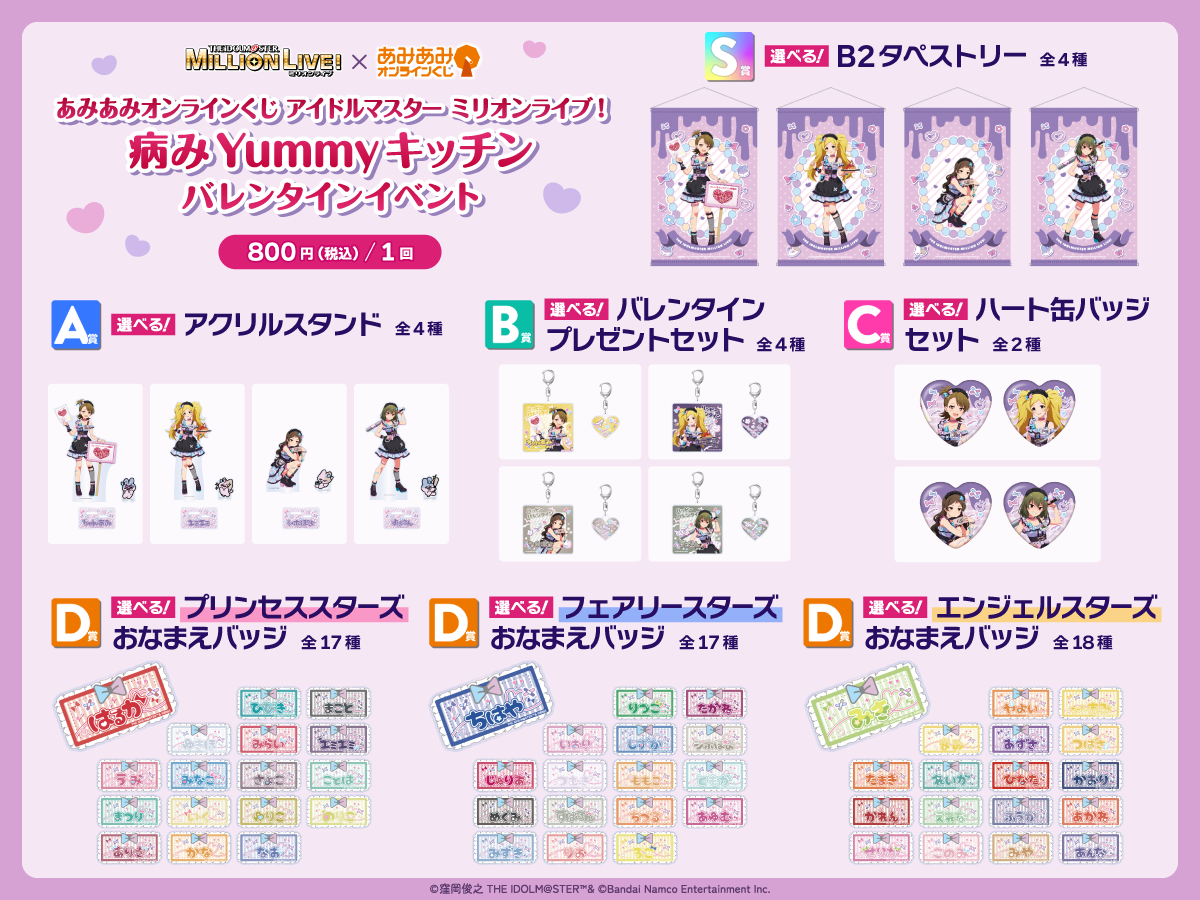 あみあみオンラインくじ アイドルマスター ミリオンライブ！ 病みYummy