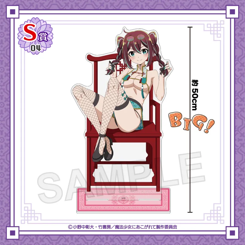 くじコレ - 『魔法少女にあこがれて チャイナ水着Style for