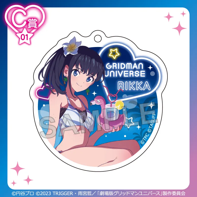 くじコレ - 『グリッドマン ユニバース』ナイトプールver. 販売終了！