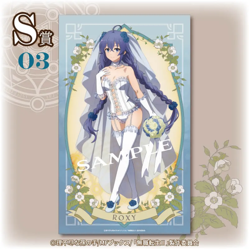 くじコレ - 無職転生Ⅱ 〜異世界行ったら本気だす〜