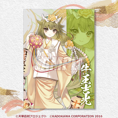 天華百剣』十周年記念オンラインくじ | くじ引き堂