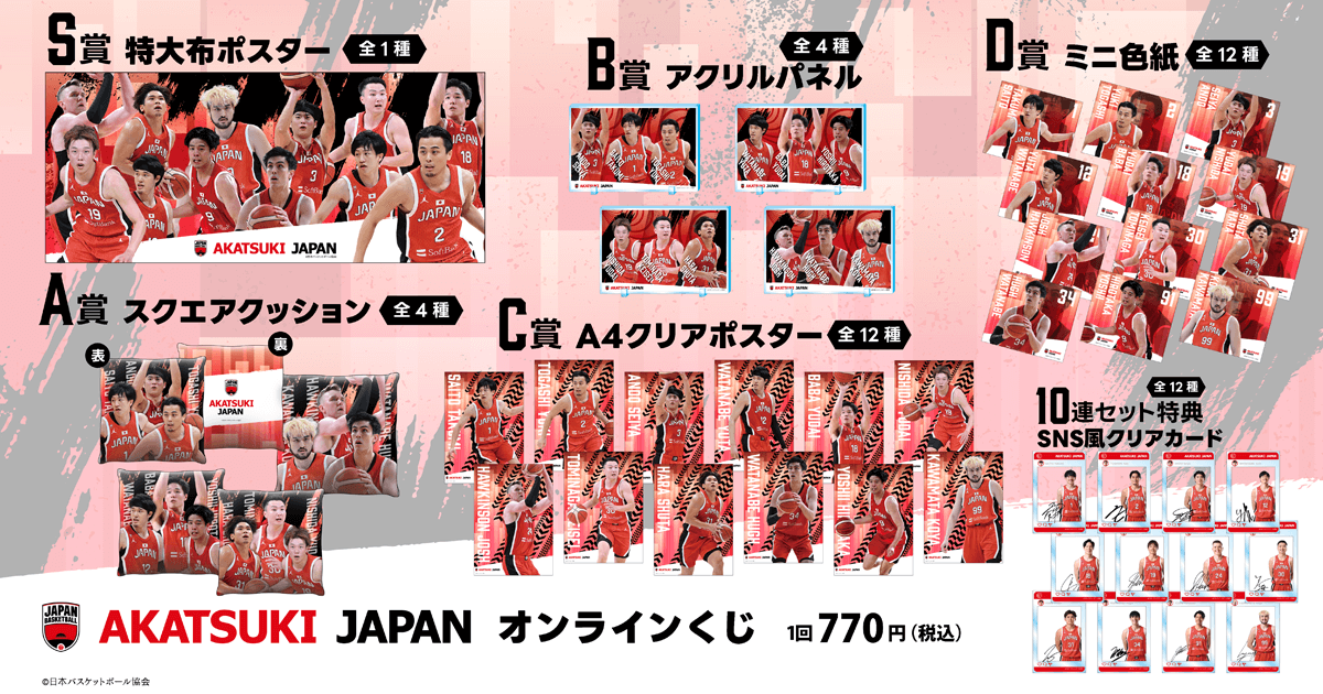 AKATSUKI JAPAN」オンラインくじ | くじ引き堂