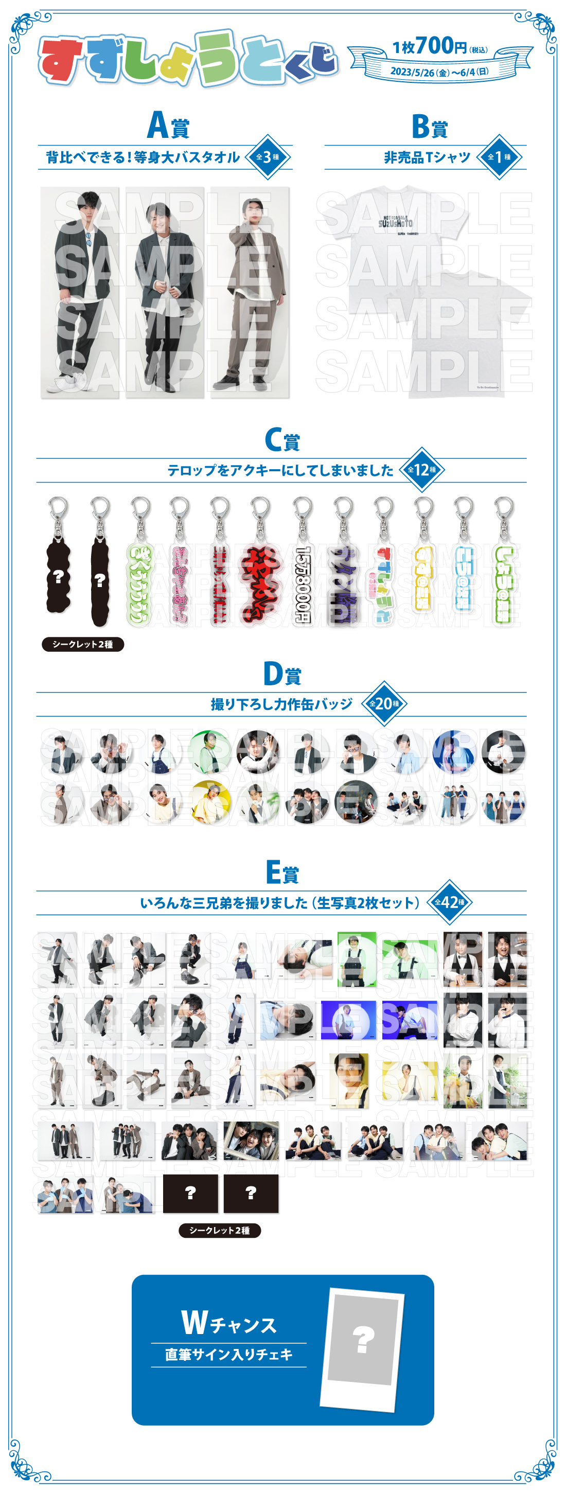 すずしょうと くじ | くじ×くじオンライン