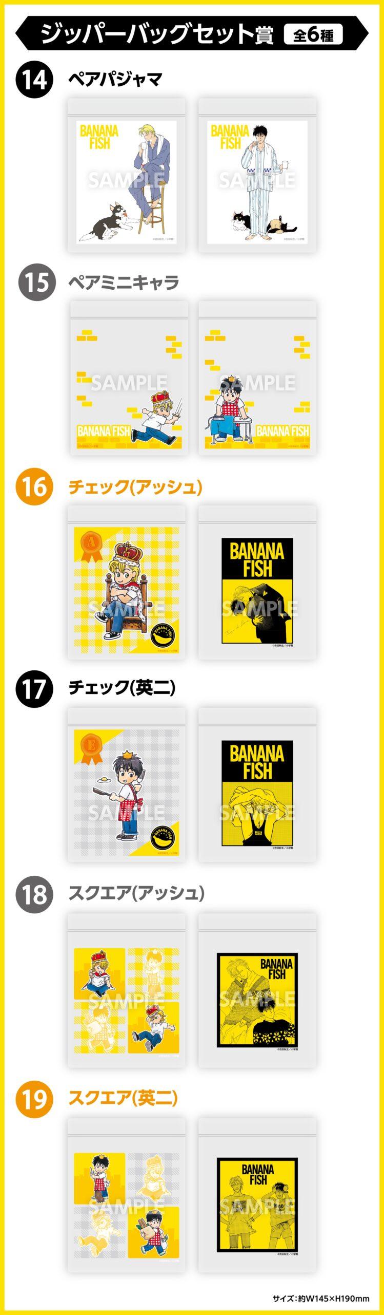 BANANA FISHエンタメくじ | くじストリート