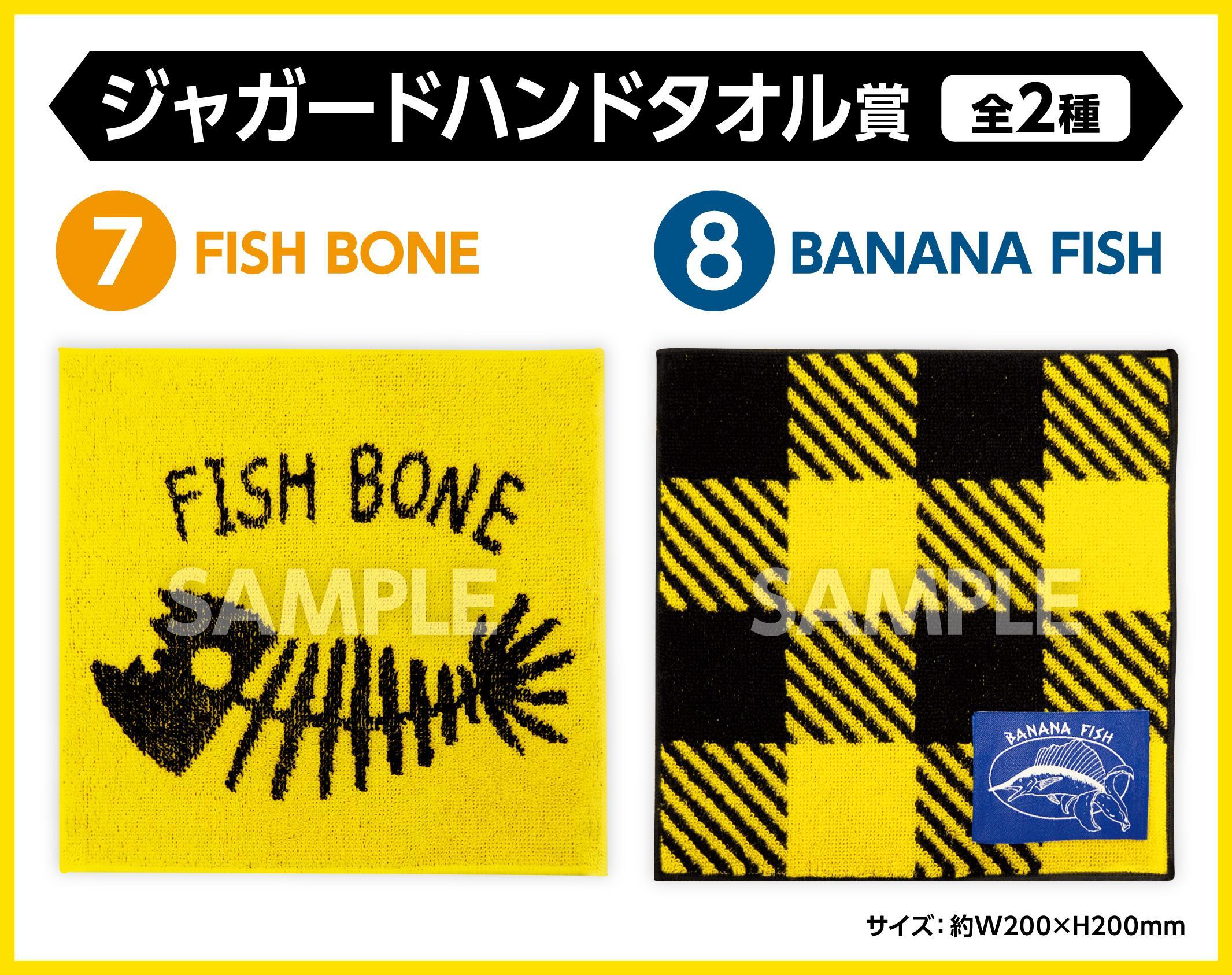 BANANA FISHエンタメくじ | くじストリート