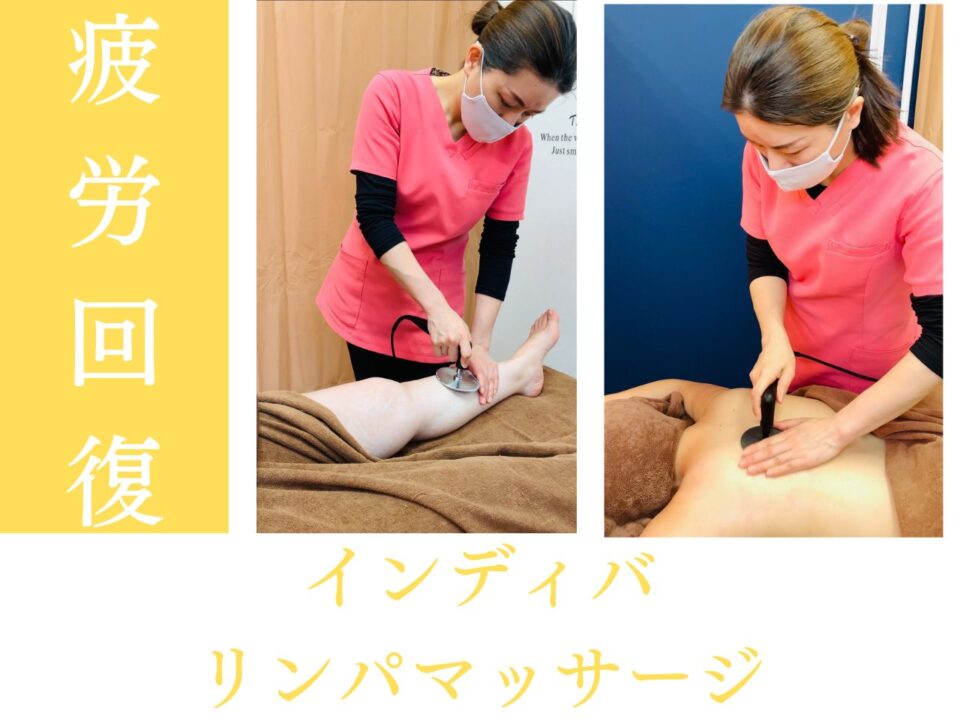 インディバ（INDIBA ）エステ案内 /痩身/リンパマッサージ