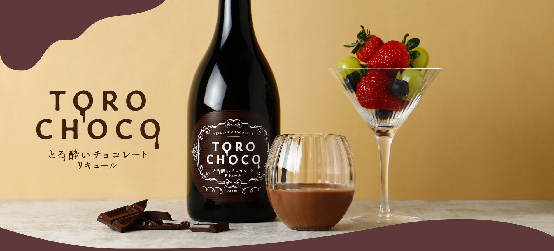 TOROCHOCO | クラフト酒・日本酒の通販ならKURAND（クランド）