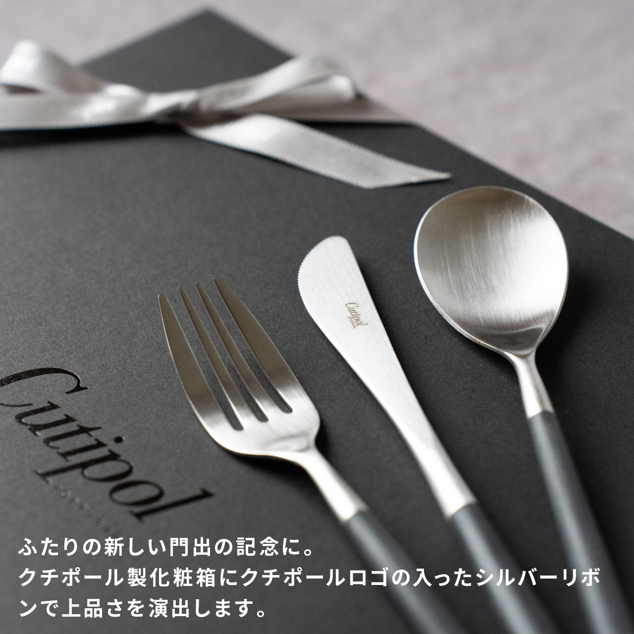 クチポール MIO/ミオ デザート 6本 ギフトセット ブラックシルバー 黒