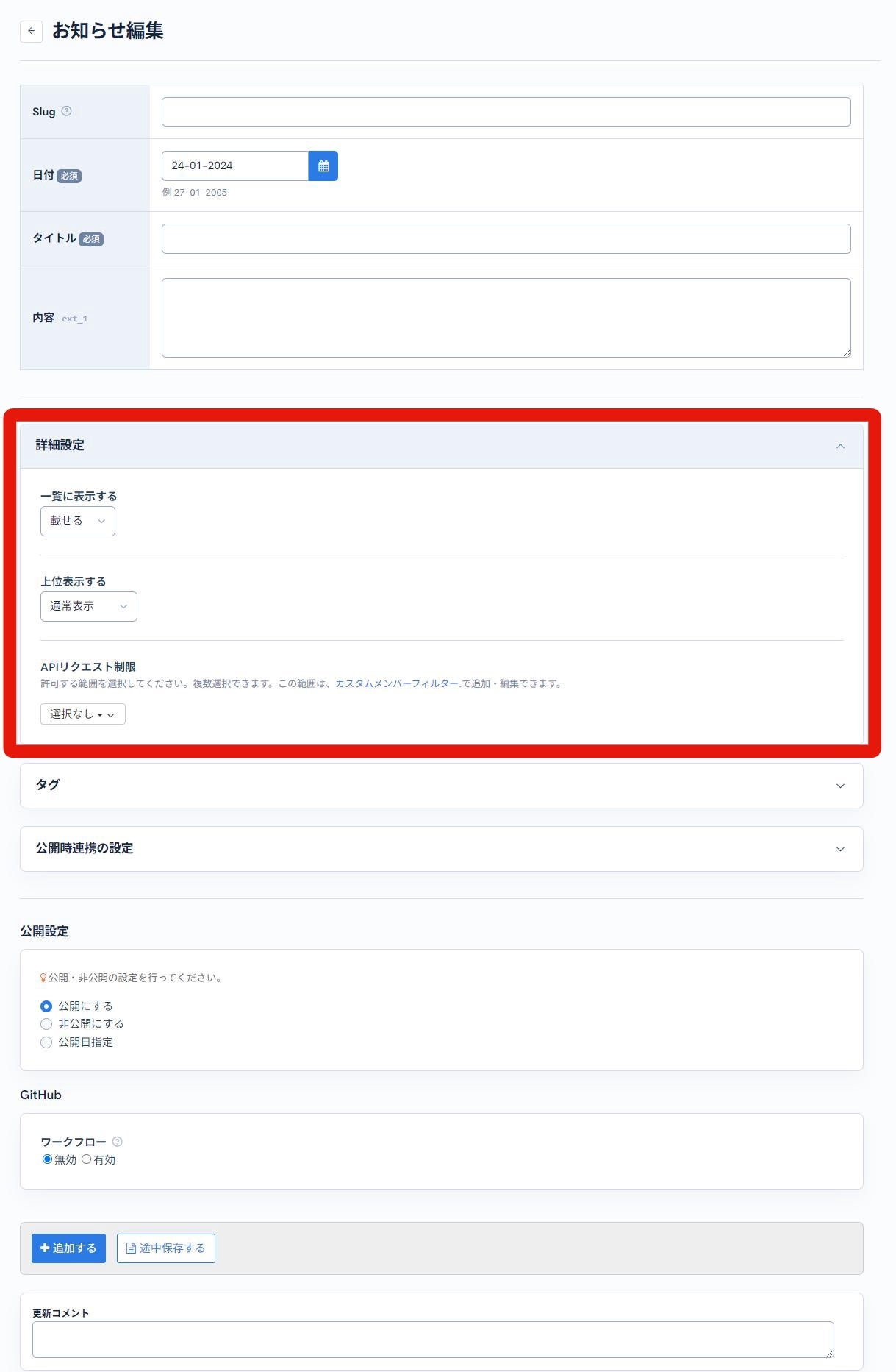 コンテンツ編集画面の表示を変更する | Enterprise Headless CMS Kuroco