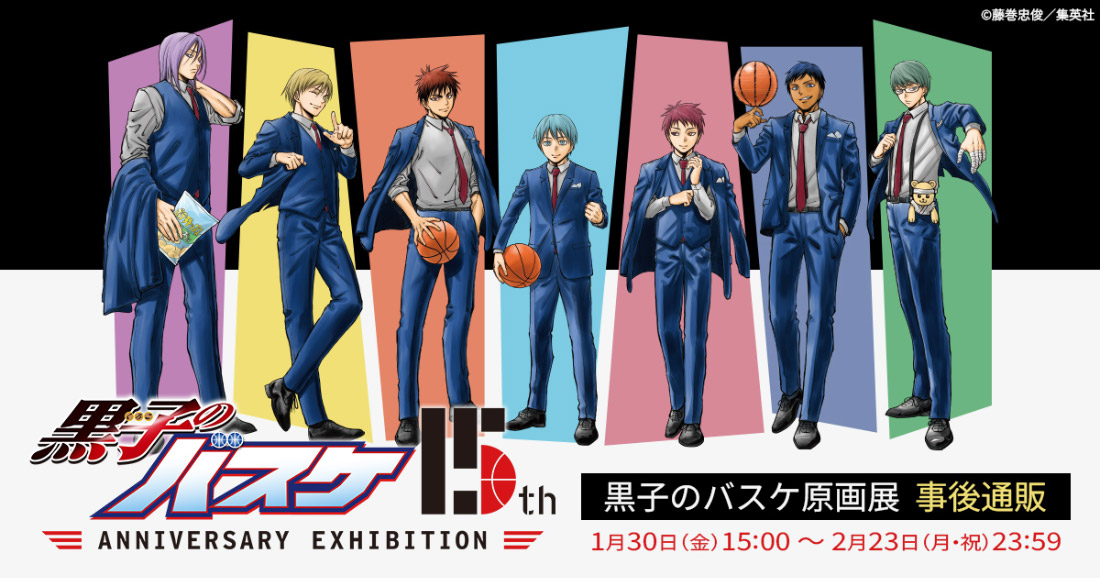 GOODS グッズ情報 | 黒子のバスケ 15th ANNIVERSARY EXHIBITION | 原画展