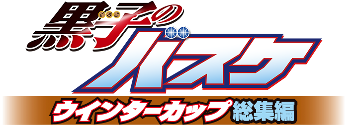 ブロッコリー：黒子のバスケ おやすみシーツ再販決定！｜黒子のバスケ
