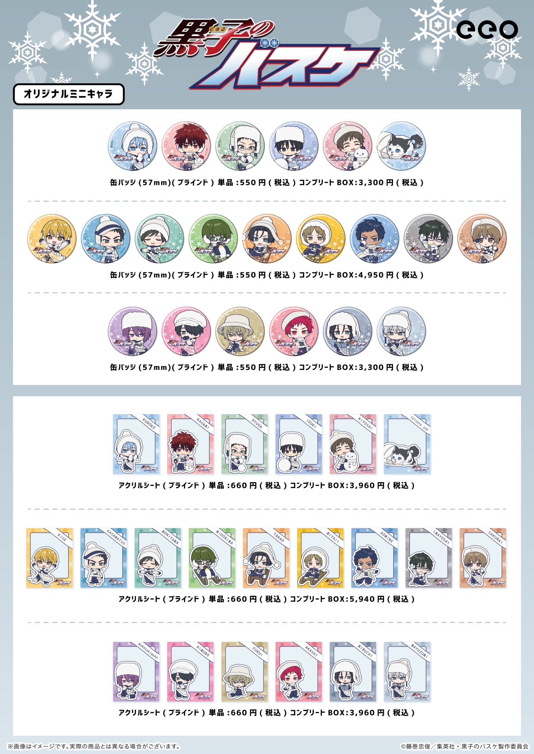 黒子のバスケ 最新情報