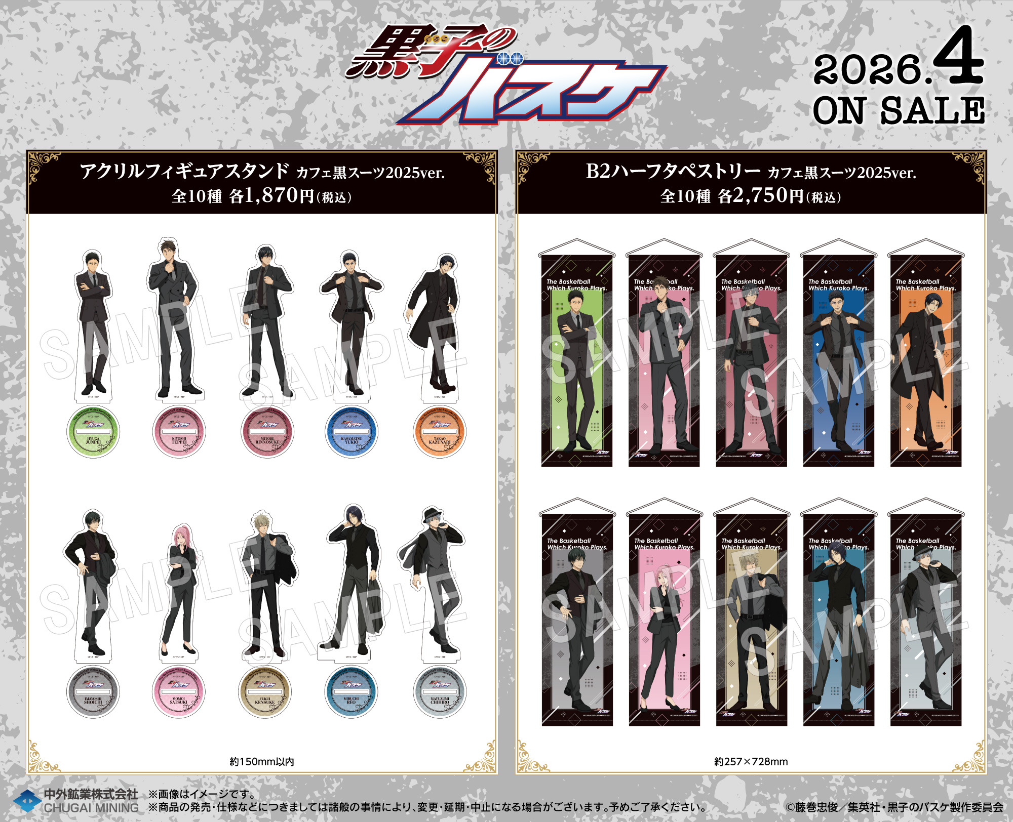 ジャンプフェスタ2026｜黒子のバスケ 最新情報