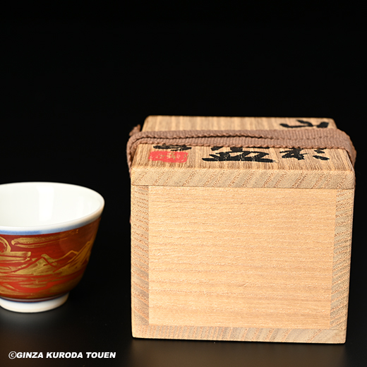 近藤悠三 山金彩盃 | 銀座 黒田陶苑オンラインショップ