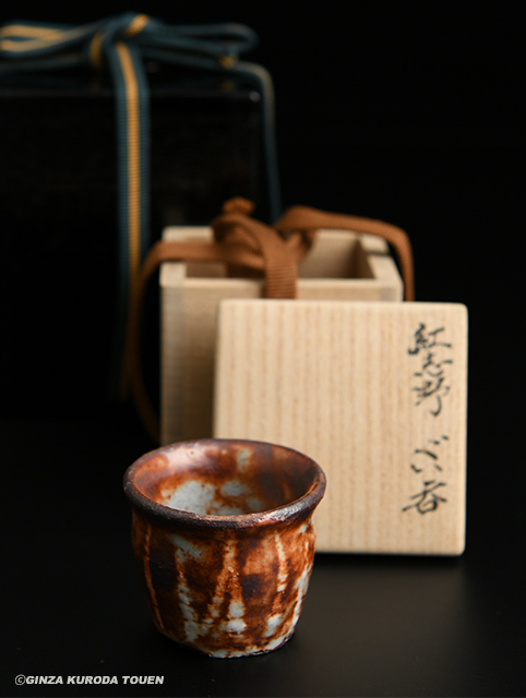 北大路魯山人 紅志野ぐい呑 | 銀座 黒田陶苑