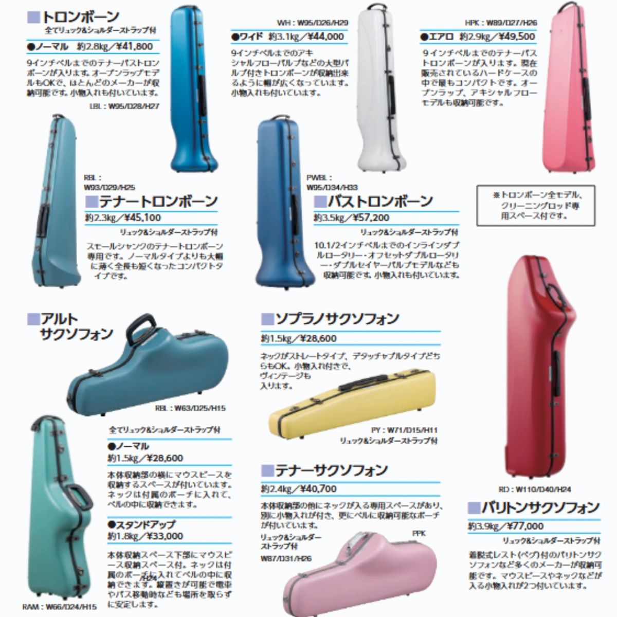 オーボエケース | 【クロサワ楽器店オンラインショップ】いい楽器との