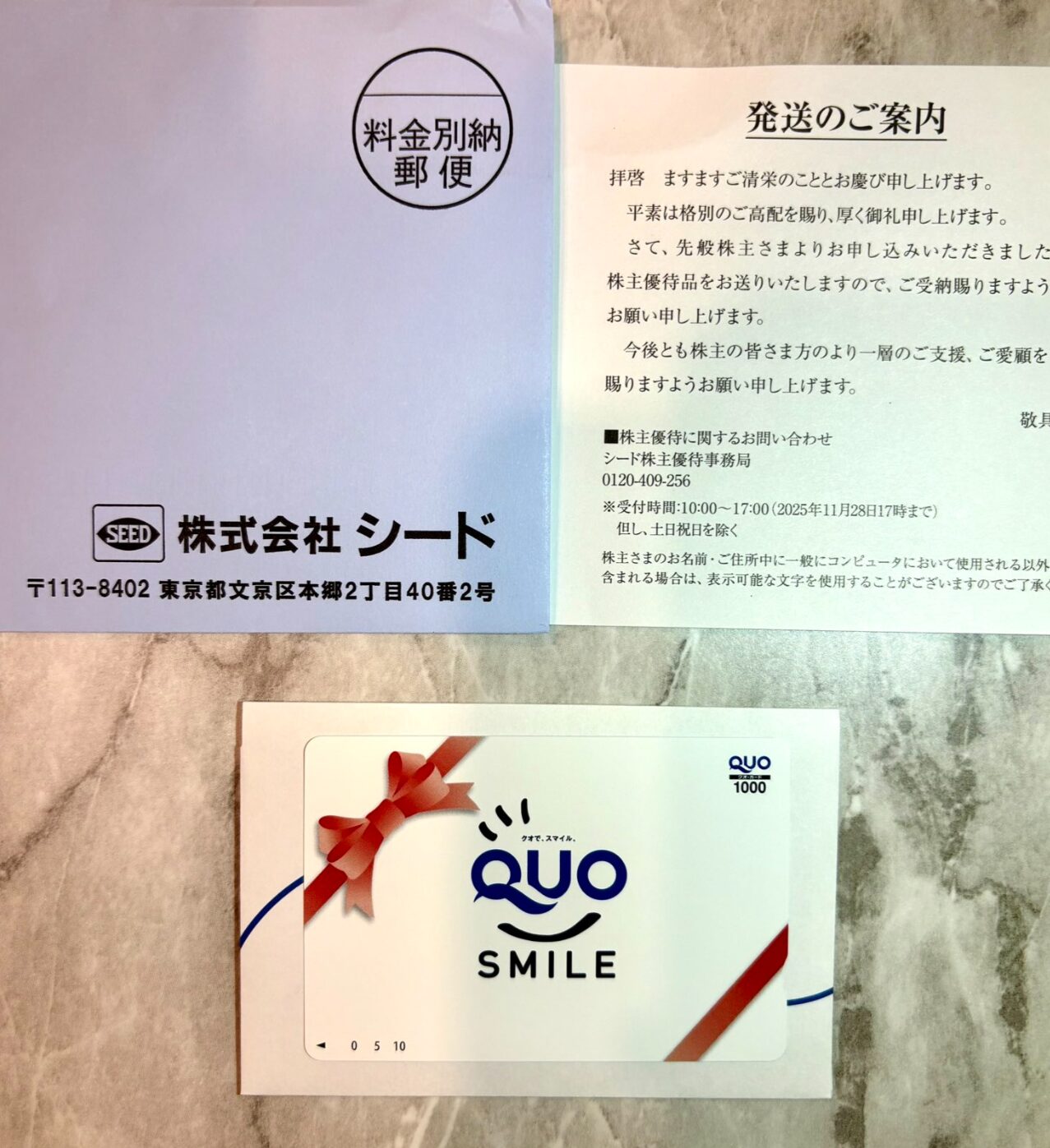 シード(7743) ｜ 株主優待＆優待クロス ｜ クオカード・コンタクト